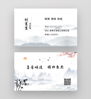 白色背景简洁中国风农家乐名片设计